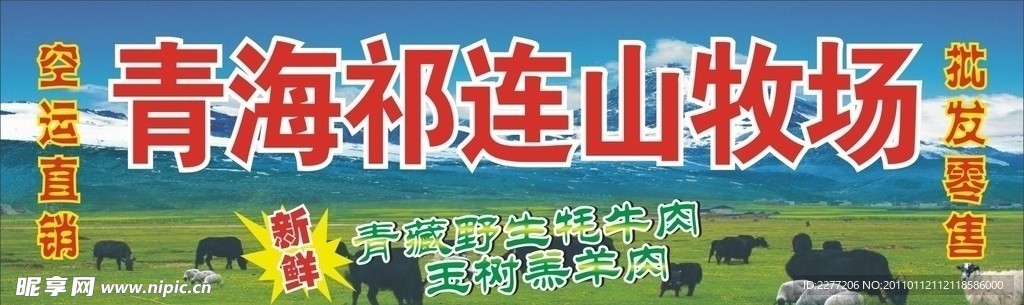 高原特产招牌