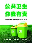 公共卫生
