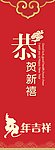 兔年吉祥 恭贺新春