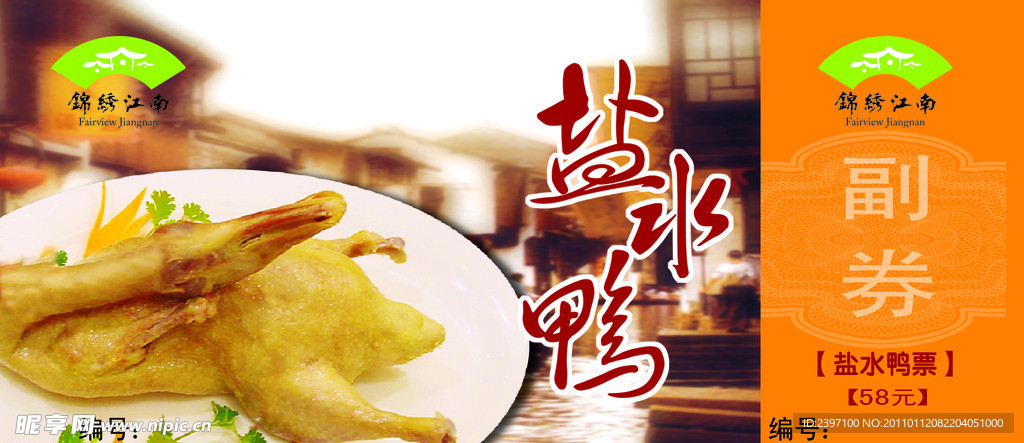 盐水鸭代金券