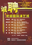乾阁国际招聘