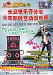 新时空动漫乐园