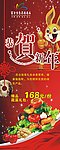 蔬菜易拉宝