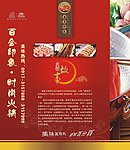 火锅城海报