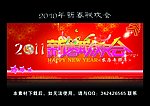 2011新春联欢会