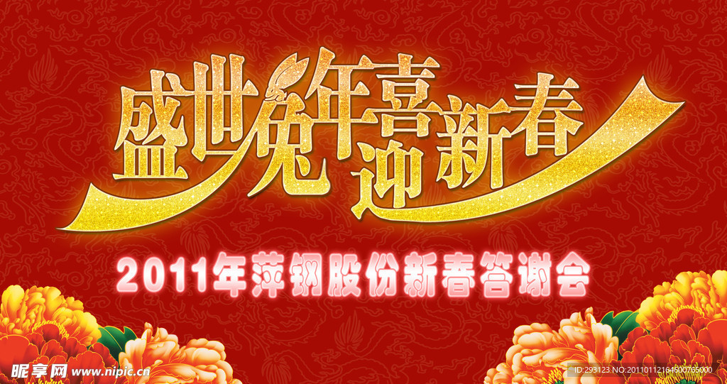 晚会背景