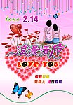 情人节