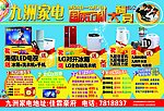 家电DM