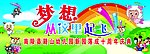 梦想从这里起飞
