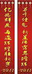 春节对联 春联 边框 对联