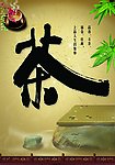 茶道