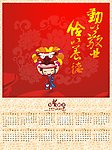 春节台历 日历