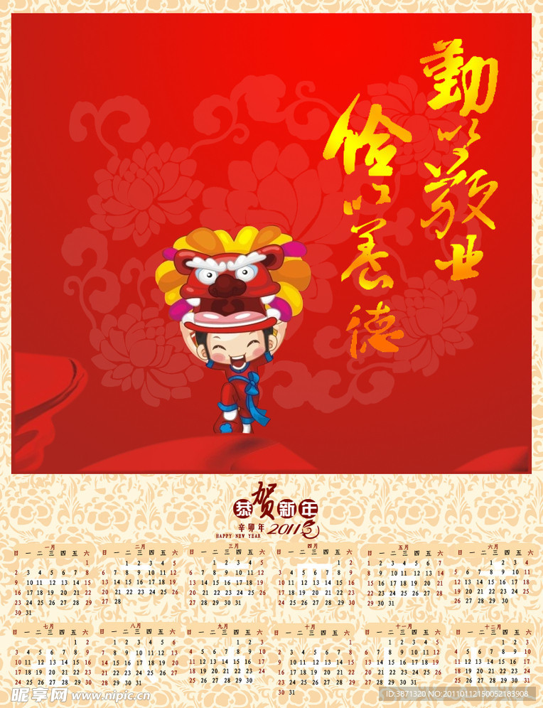 春节台历 日历