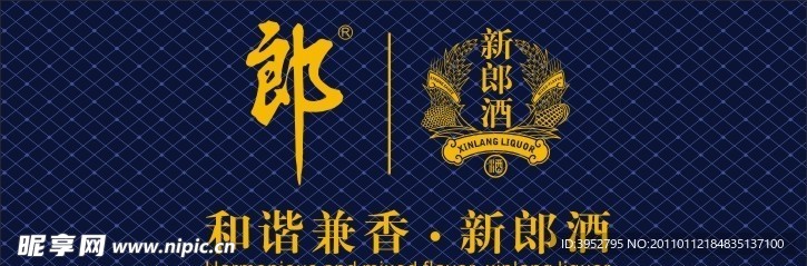 新廊酒logo