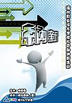 社团纳新海报