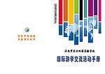国际游学活动手册