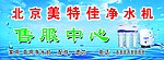美特佳净水机