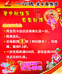 一百穗贺中秋