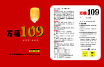 万福109