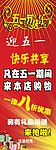 五一活动海报
