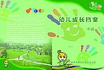 幼儿画册封面