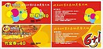 餐饮 代金券