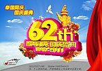 国庆节62th