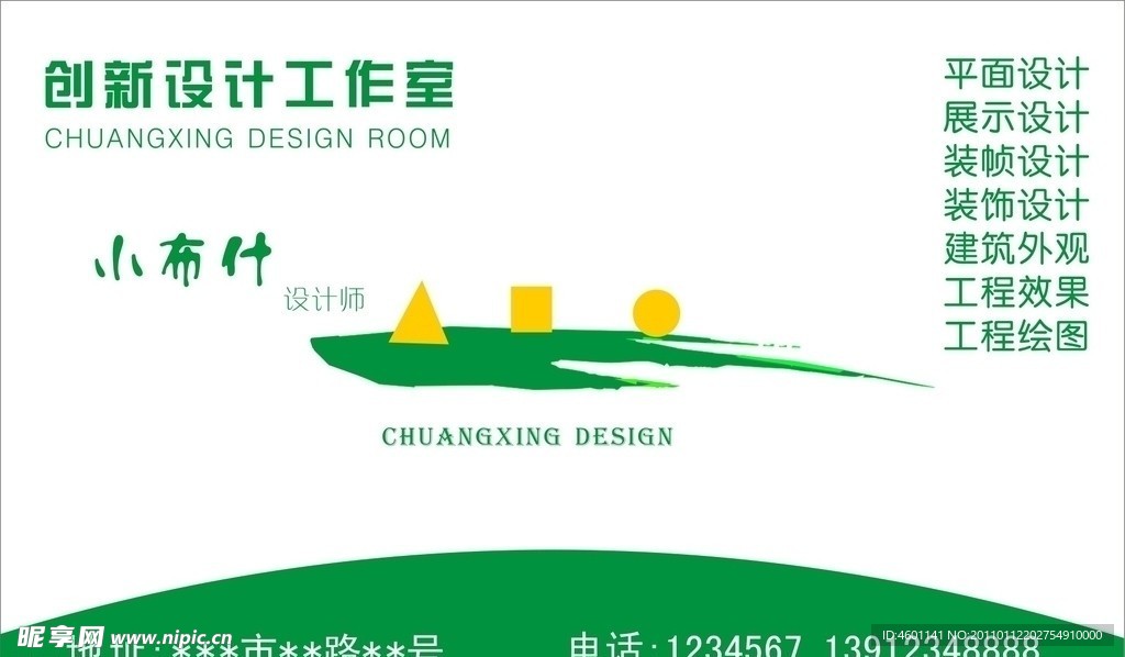 创新设计名片