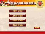计算中心信息查询界面