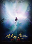 倩女幽魂