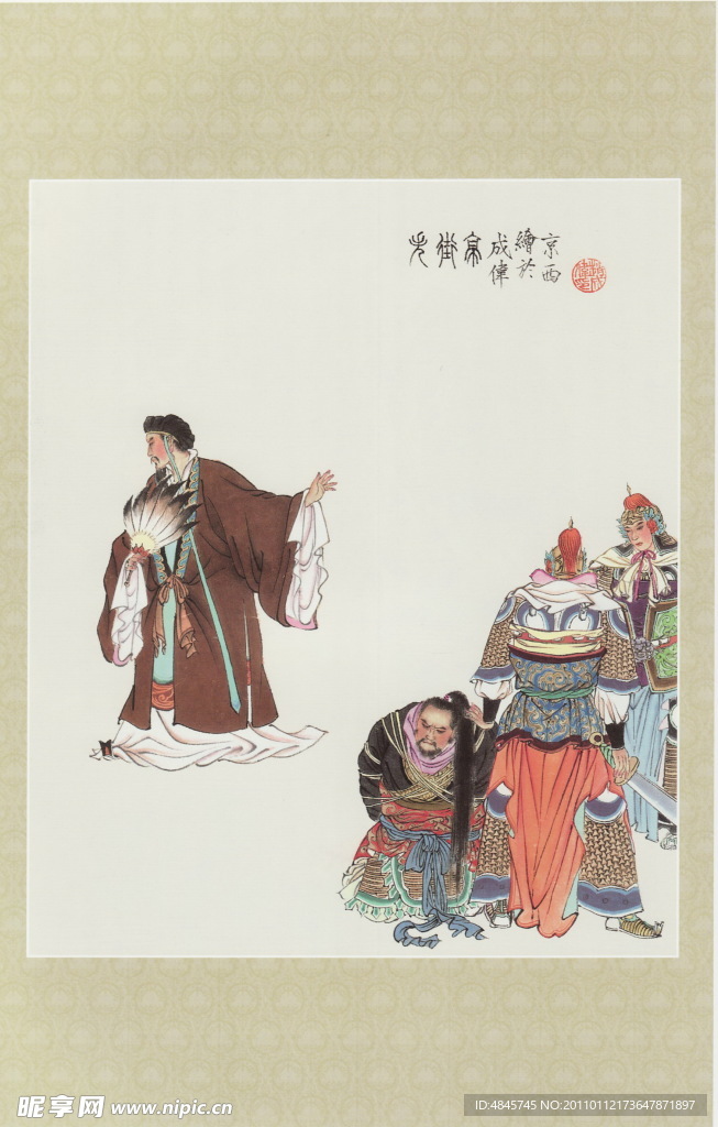 孔明挥泪斩马谡