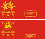 福字无纺布袋
