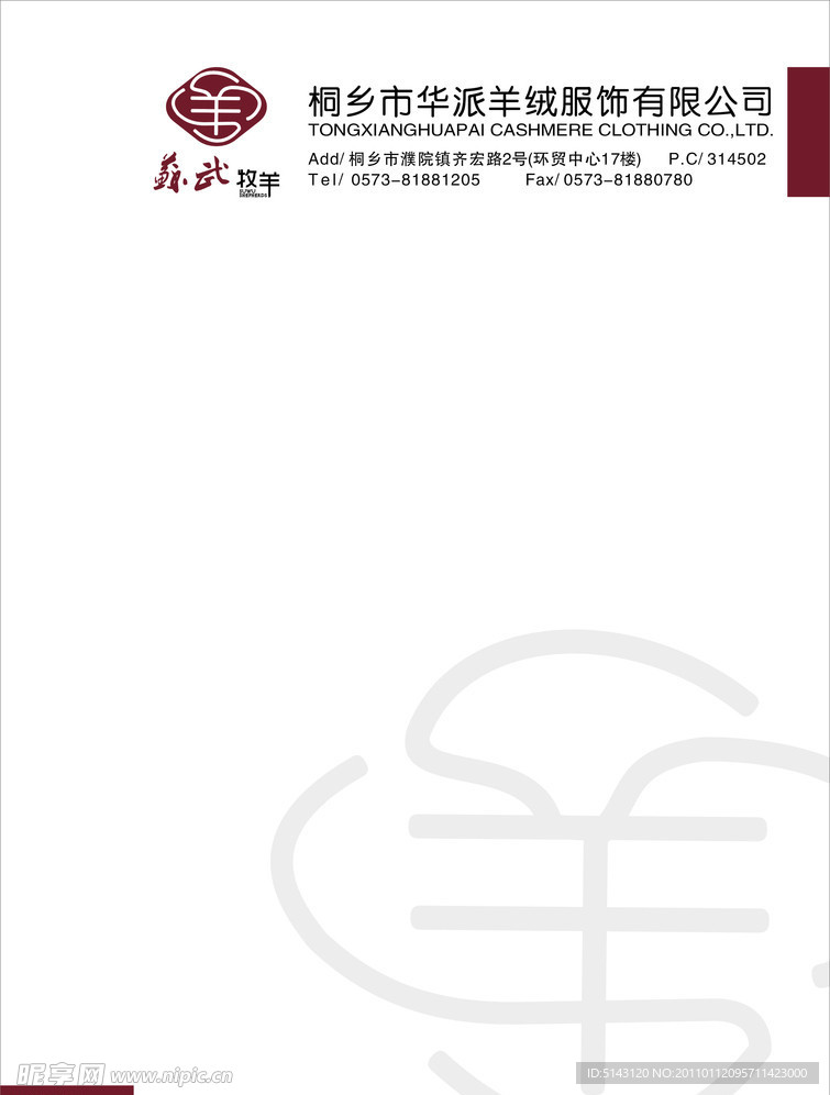 苏武牧羊名片