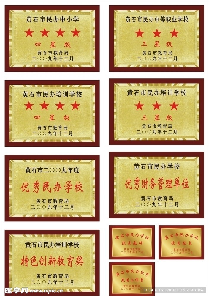 奖牌