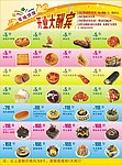 饼屋宣传页