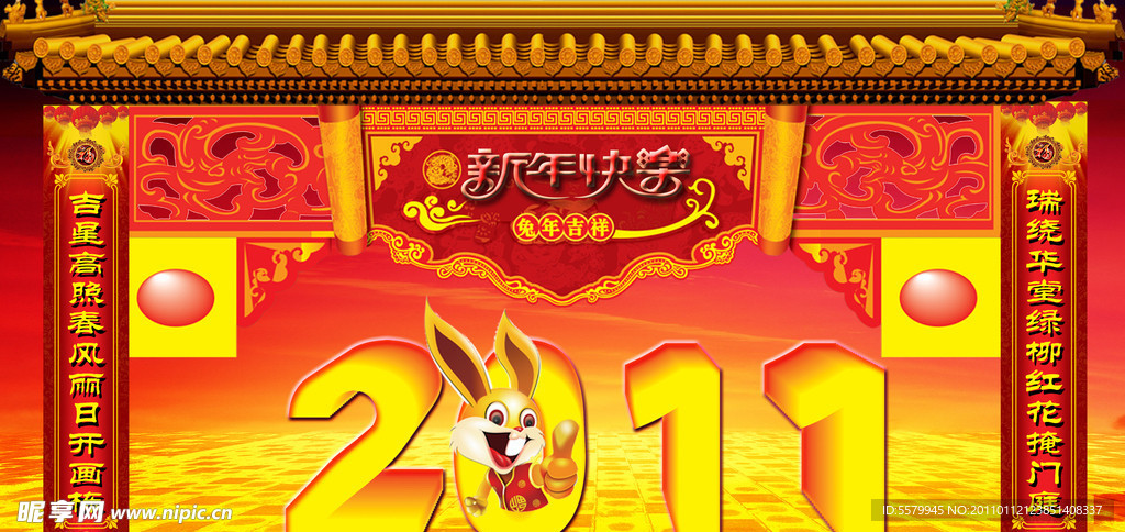 2011新年快乐