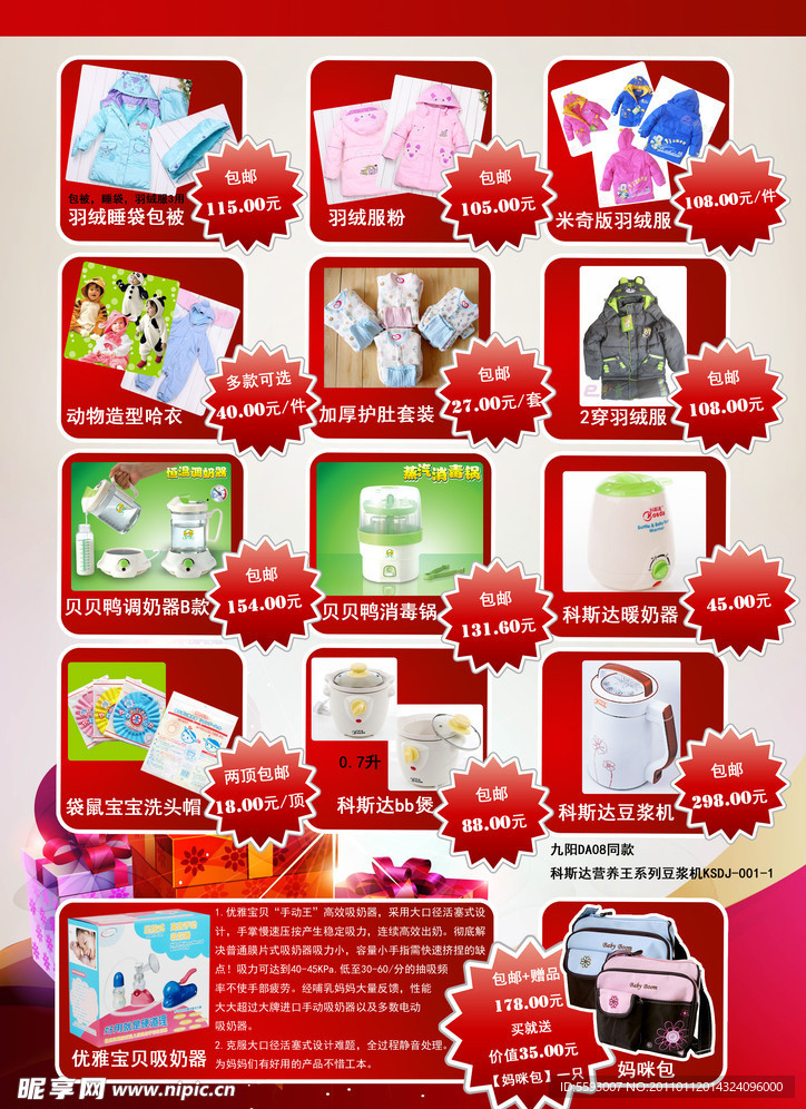 促销宣传页
