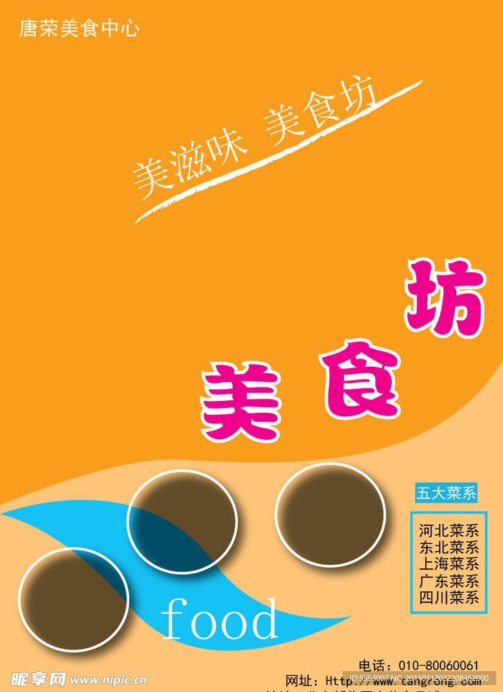 美食广告