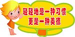 温馨提示语