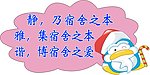 温馨提示语