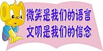 温馨提示语