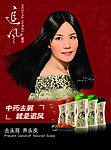 追风洗发水