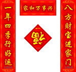 2011年对联 福