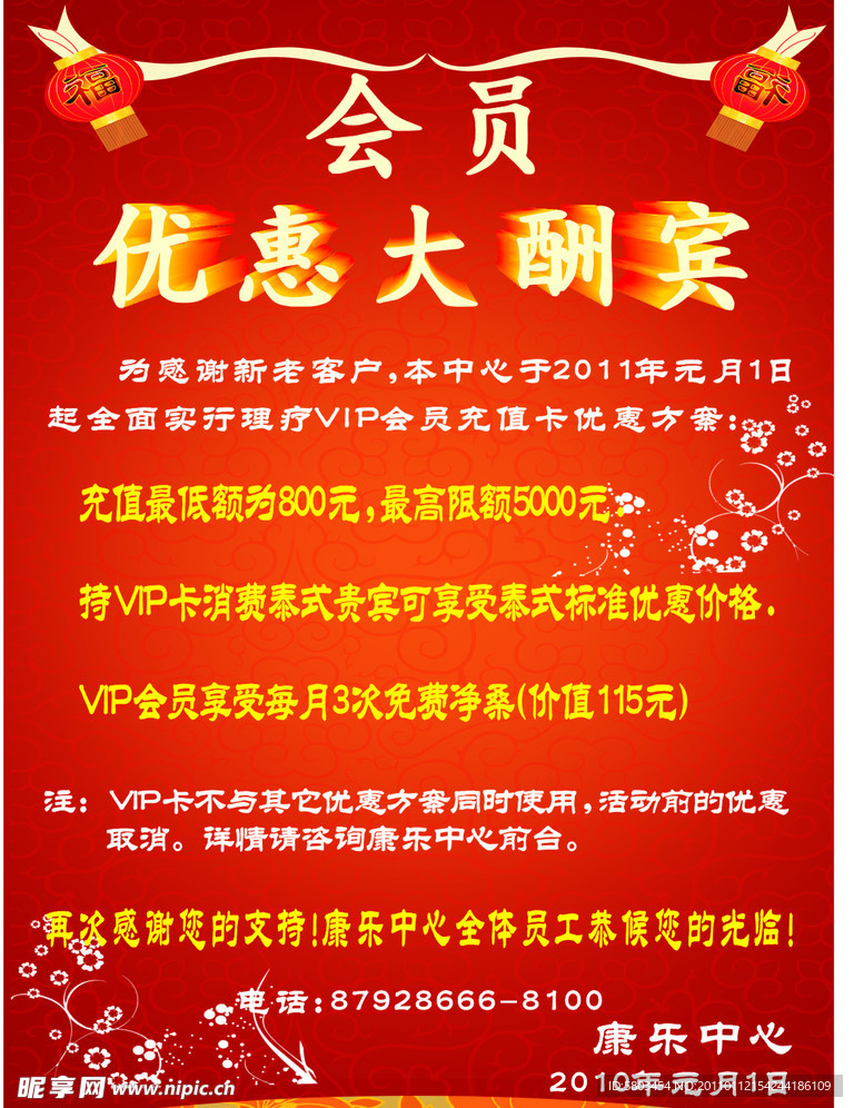 优惠酬宾