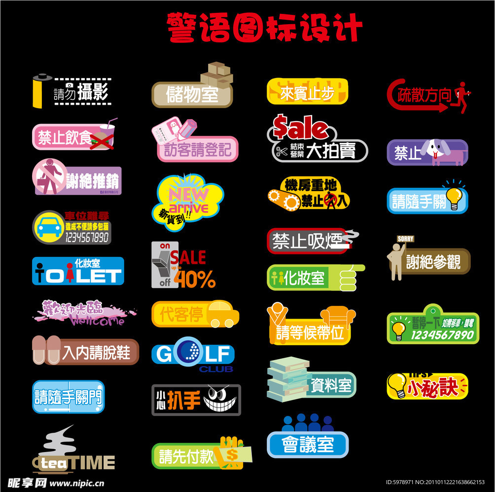 公共标识设计