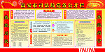 党务公开栏
