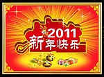 新年 快乐