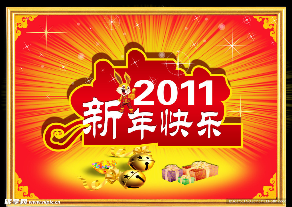 新年 快乐