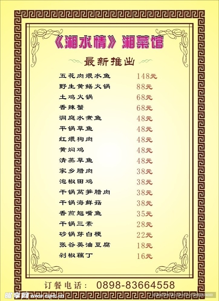 湘菜馆单张菜谱