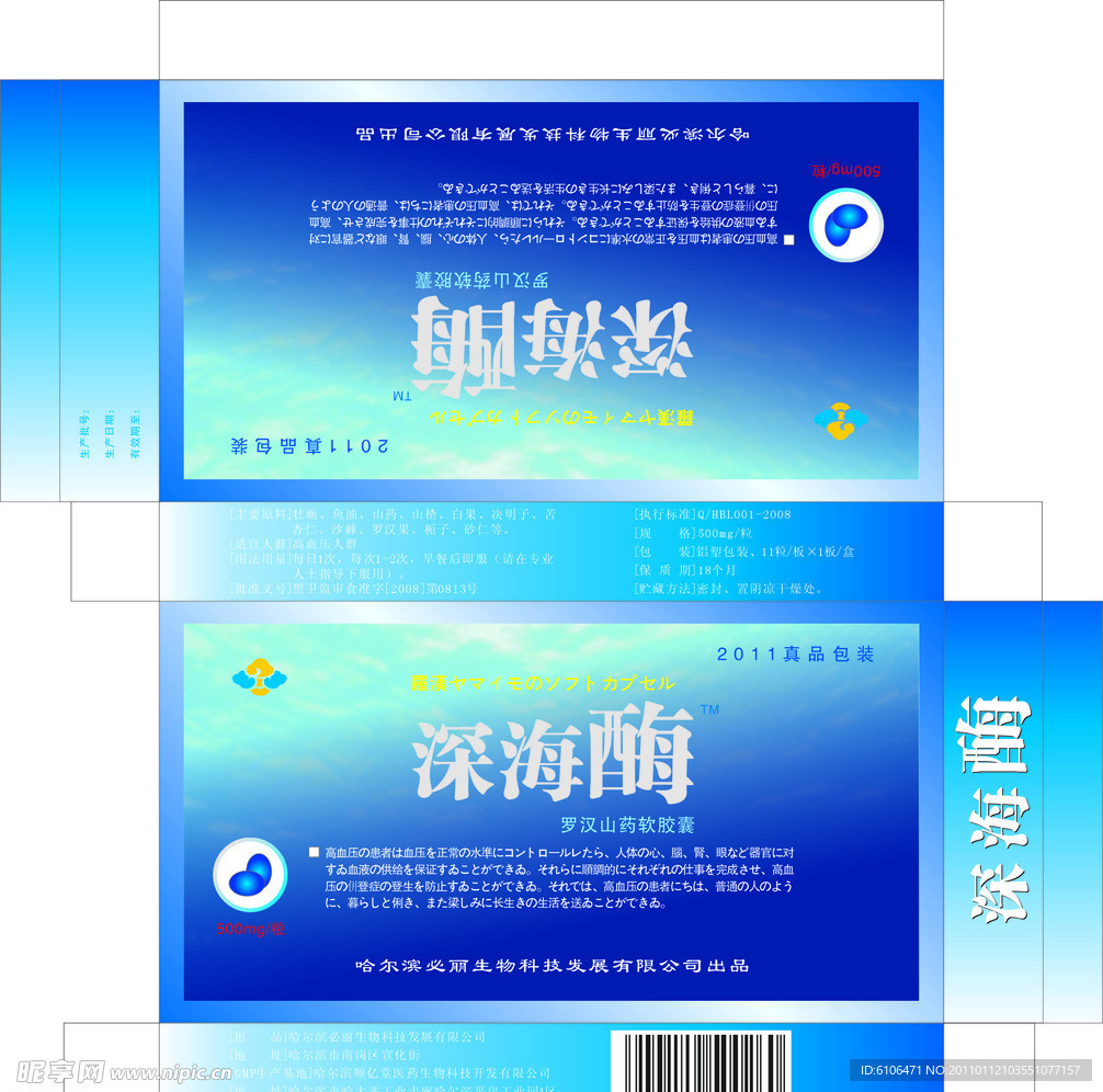 深海酶